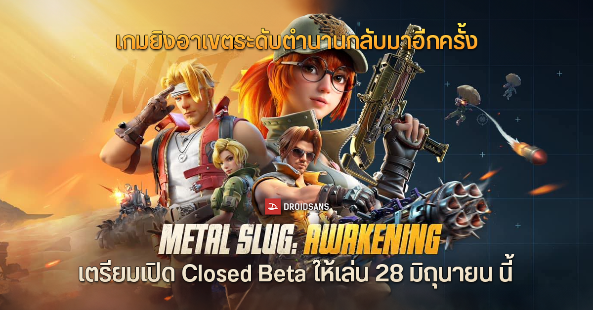 เกมเดินยิงระดับตำนานกลับมาอีกครั้ง Metal Slug Awakening พร้อมเปิด Closed Beta ให้ทดสอบกัน 28 มิ.ย. 2023 นี้