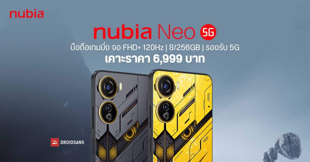 ZTE nubia Neo 5G มือถือเกมมิ่งราคาเป็นมิตร จอ FHD+ 120Hz ความจุ 256GB รองรับ 5G ค่าตัวเบา ๆ แค่ 6,999 บาท