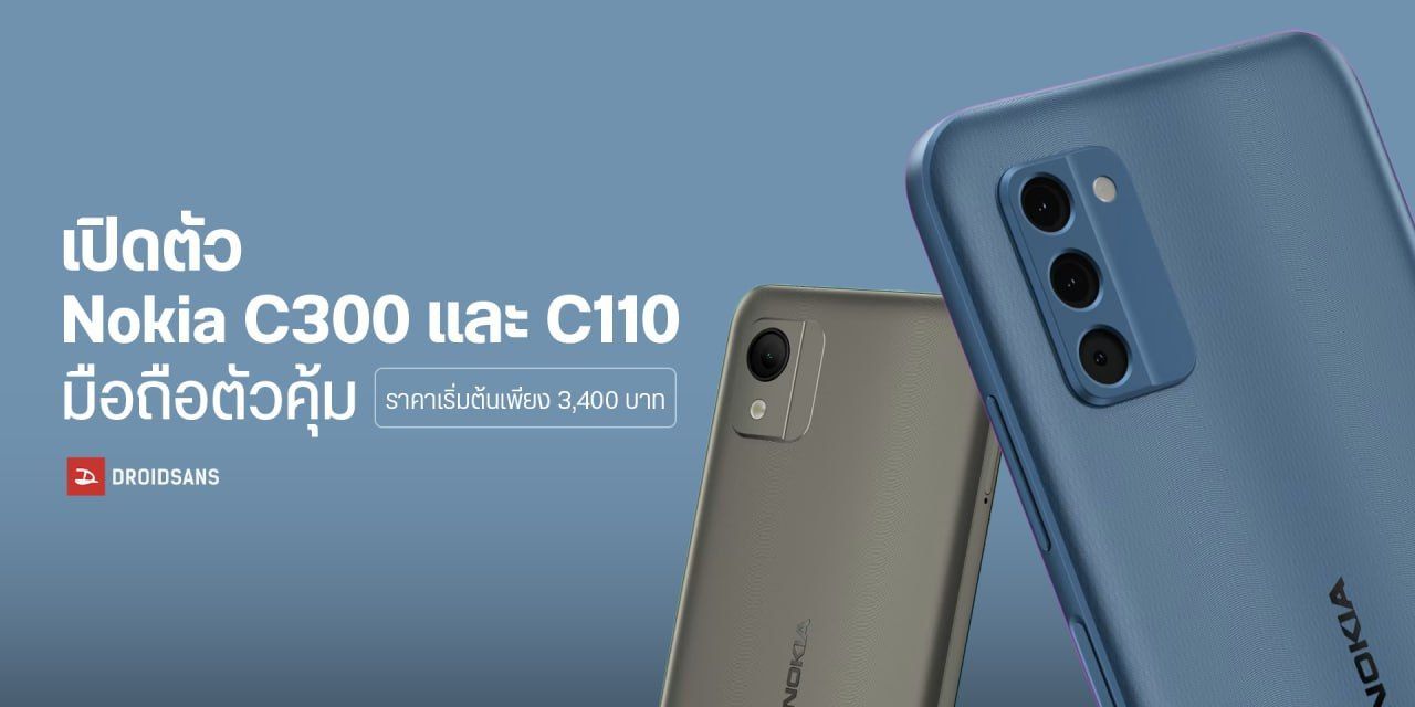 สเปค Nokia C300 และ C110 มือถือราคาคุ้ม ๆ ค่าตัวเริ่มต้นราว 3,400 บาท