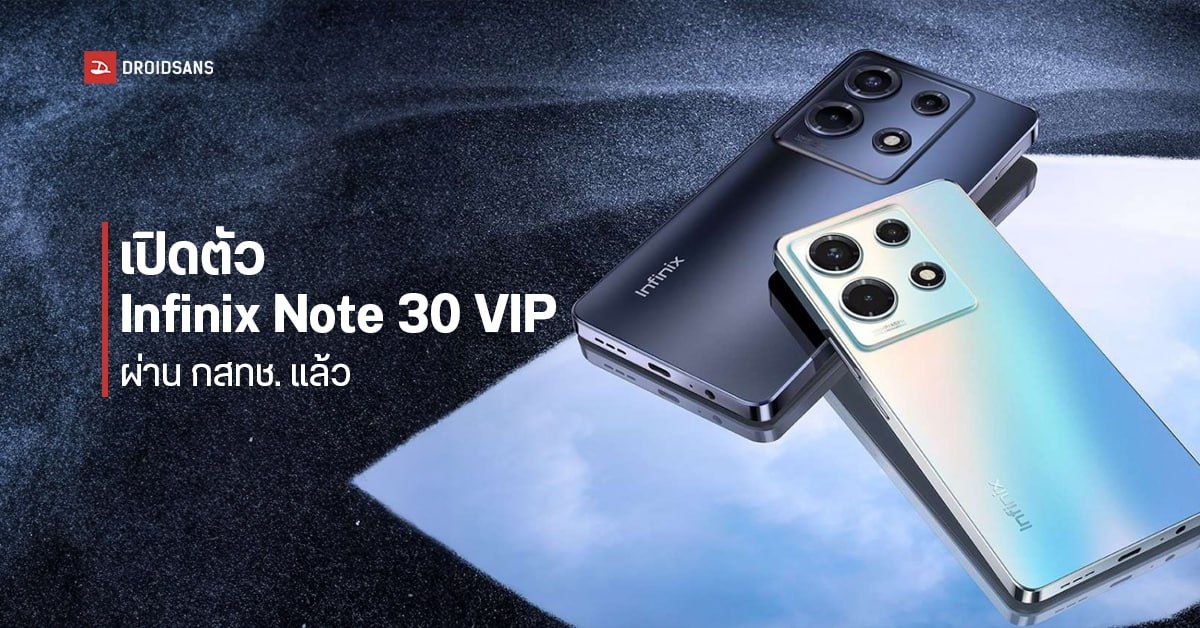 สเปค Infinix Note 30 VIP ตัวท็อปสุดแรง ใช้ชิป Dimensity 8050 ราคาราว 8,600 บาท ยืนยันเข้าไทย เร็ว ๆ นี้
