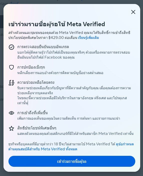 Meta Verified ราคาไทย