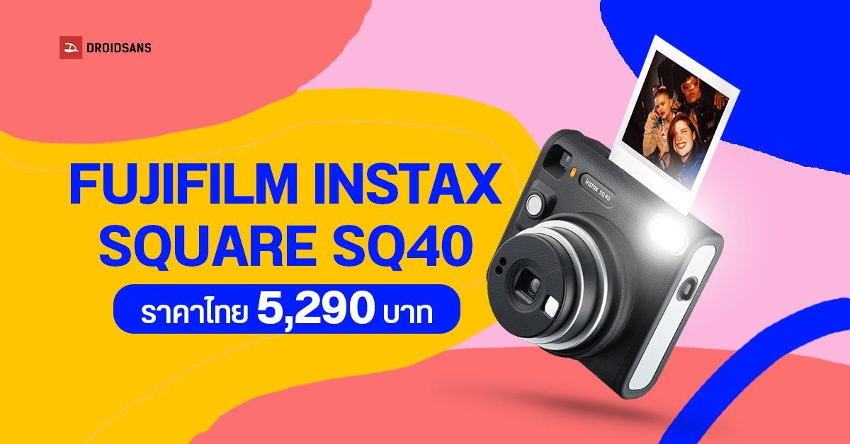 เปิดราคา FUJIFILM INSTAX SQUARE SQ40 กล้องอินสแตนท์ทรงเหลี่ยมสุดเท่ พร้อมฟิล์มแบบใหม่ลาย Sunset ราคา 5,290 บาท