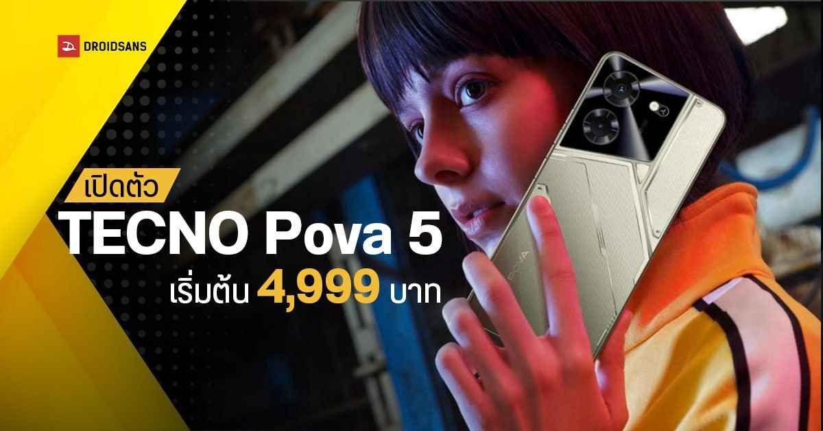 สเปค TECNO Pova 5 จัดเต็มแบบบ้าระห่ำ ชิป Helio G99 แบต 6,000mAh ในราคาไทยเริ่มต้นแค่ 4,999 บาท