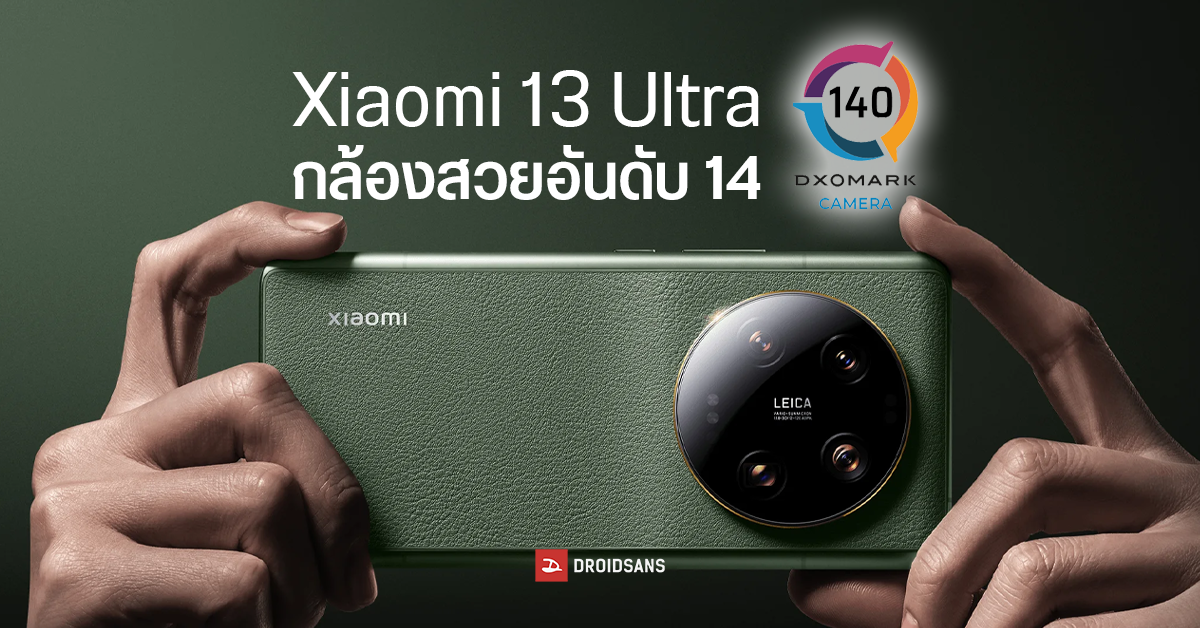 Xiaomi 13 Ultra ไม่ติด Top 10 มือถือกล้องเทพจาก DXOMARK คะแนนรวมแพ้ Mi 11 Ultra