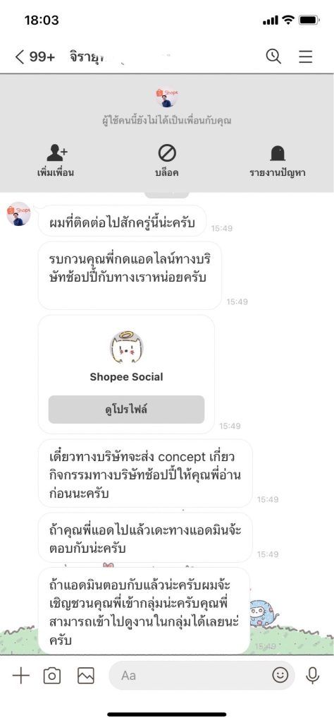 มิจฉาชีพหลอกทำ Affiliate