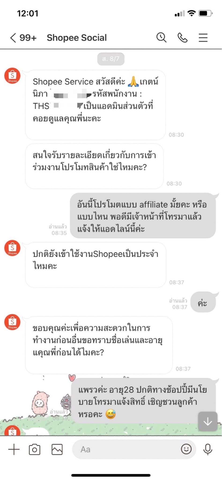 มิจฉาชีพหลอกทำ Affiliate