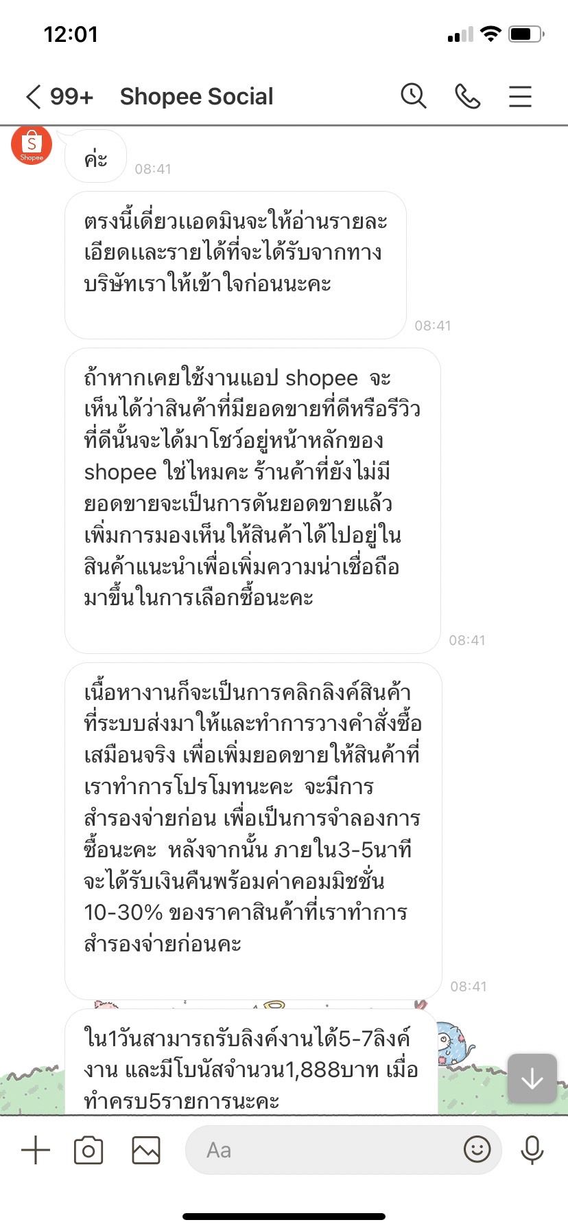 มิจฉาชีพหลอกทำ Affiliate