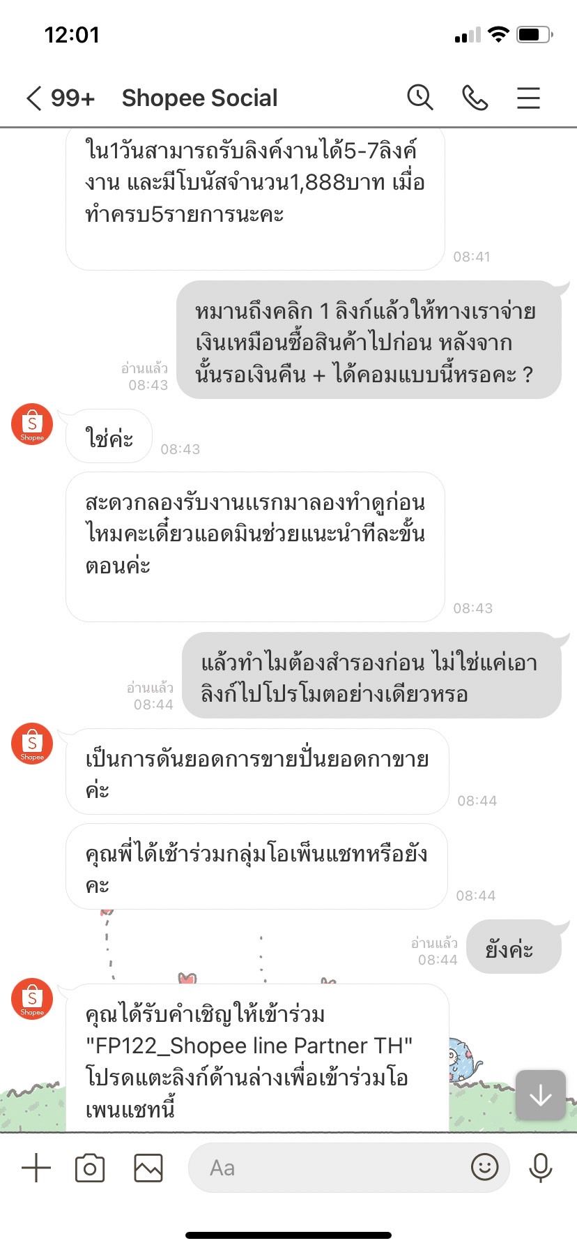 มิจฉาชีพหลอกทำ Affiliate