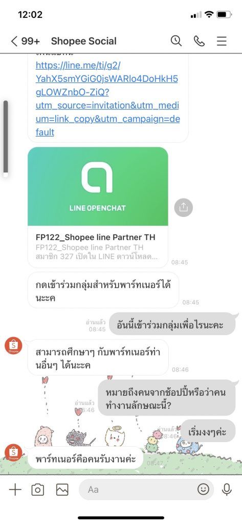 มิจฉาชีพหลอกทำ Affiliate