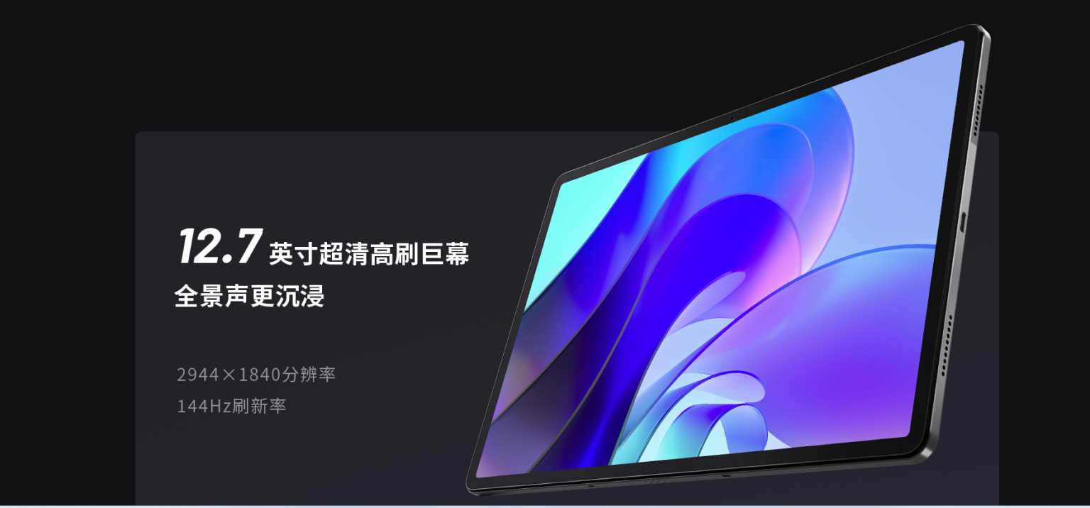 สเปค Lenovo Xiaoxin Pad Pro 12.7 แท็บเล็ตราคาต่ำกว่าหมื่น จอ 3k รีเฟรช