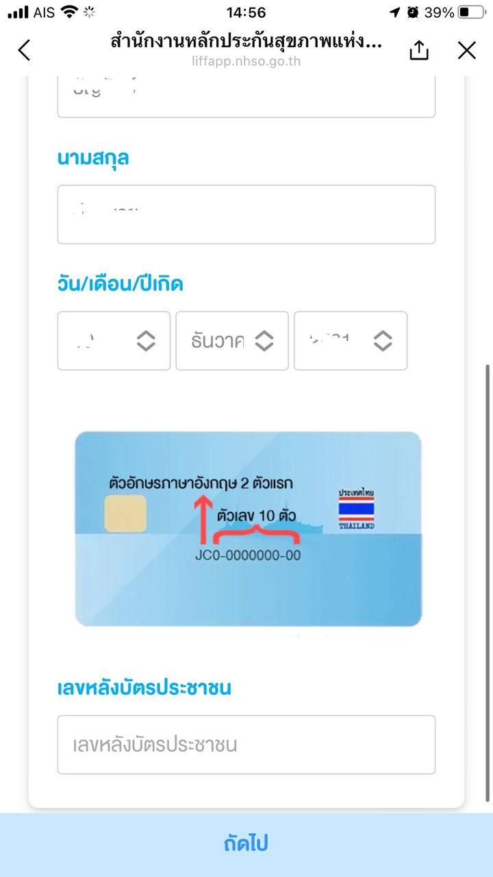 วิธีเปลี่ยนโรงพยาบาล ย้ายสิทธิบัตรทอง ง่าย ๆ ผ่านช่องทางออนไลน์