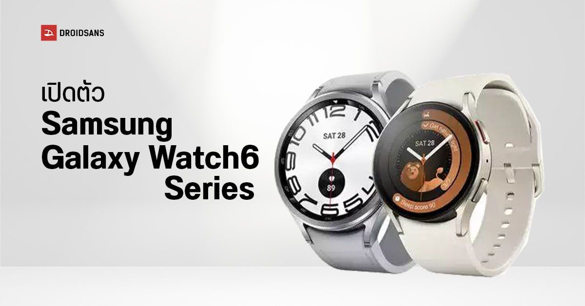 เปิดตัว Samsung Galaxy Watch 6 & Watch 6 Classic จอ AMOLED 1.47″ ดีไซน์พรีเมียมบางเบา เอาใจสายสุขภาพ