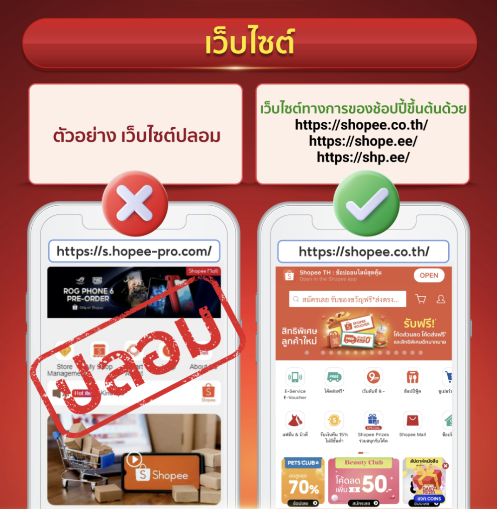 วิธีเช็ค Shopee จริงหรือปลอม