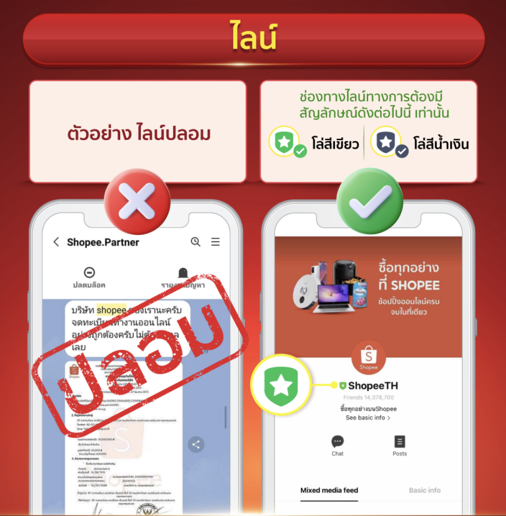 วิธีเช็ค Shopee จริงหรือปลอม