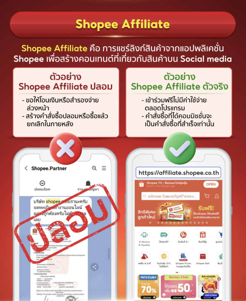 วิธีเช็ค Shopee จริงหรือปลอม