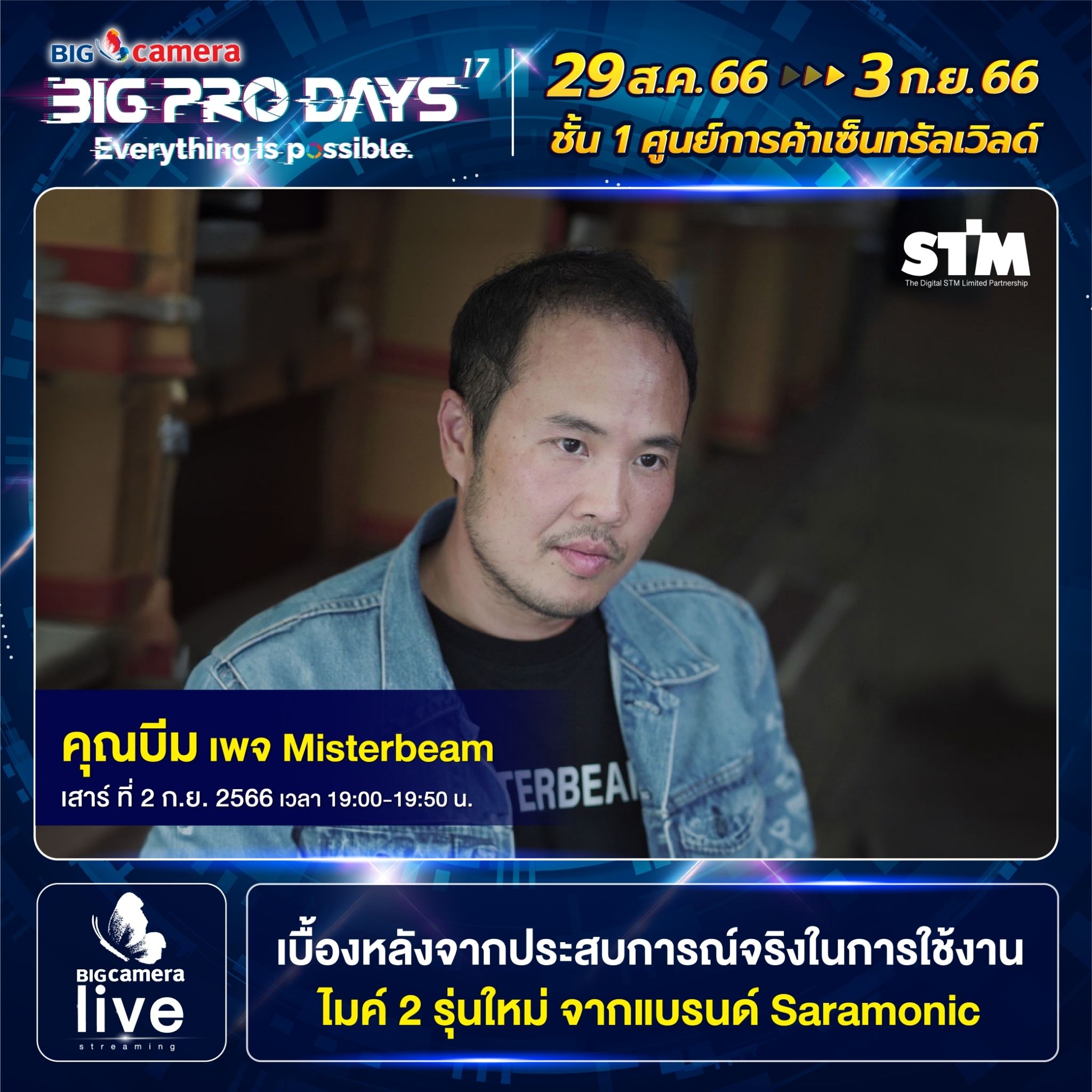 Workshop งาน BIG CAMERA BIG PRO DAYS ครั้งที่ 17