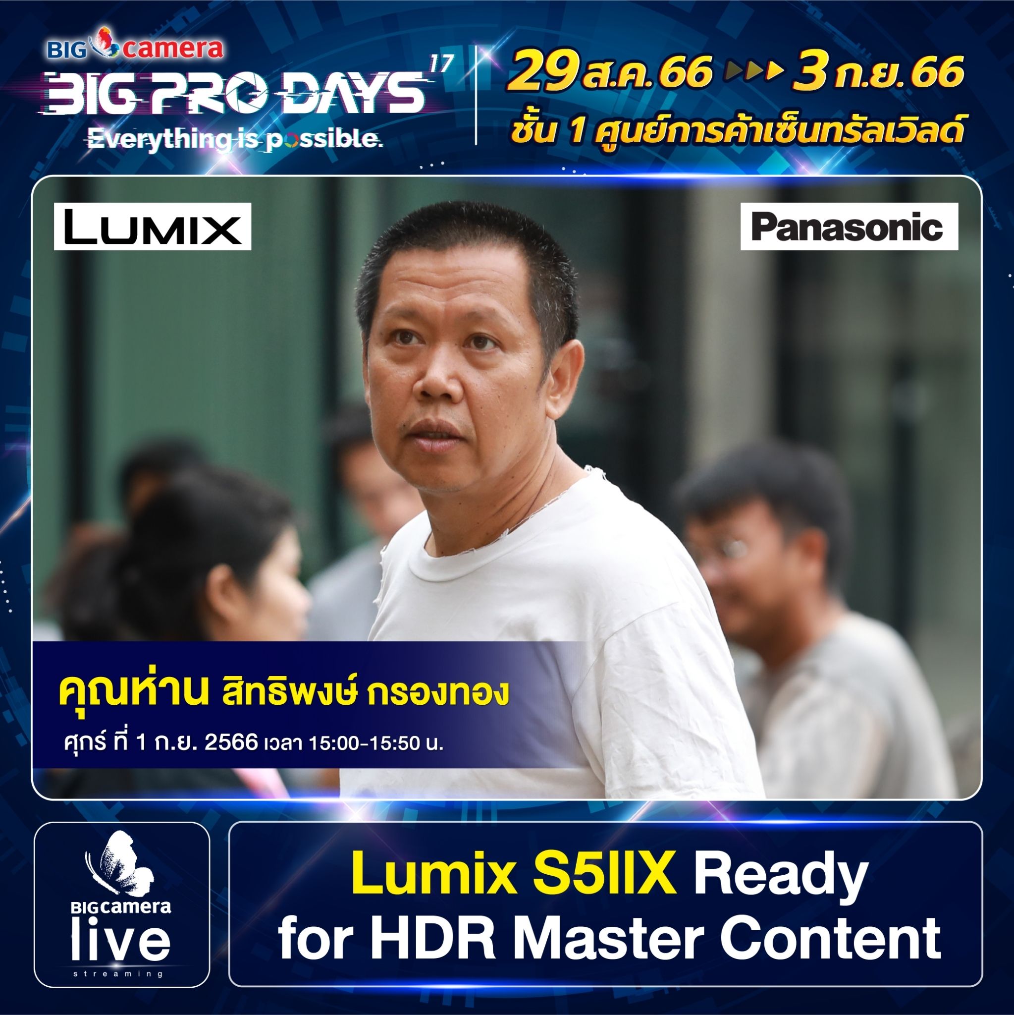 Workshop งาน BIG CAMERA BIG PRO DAYS ครั้งที่ 17