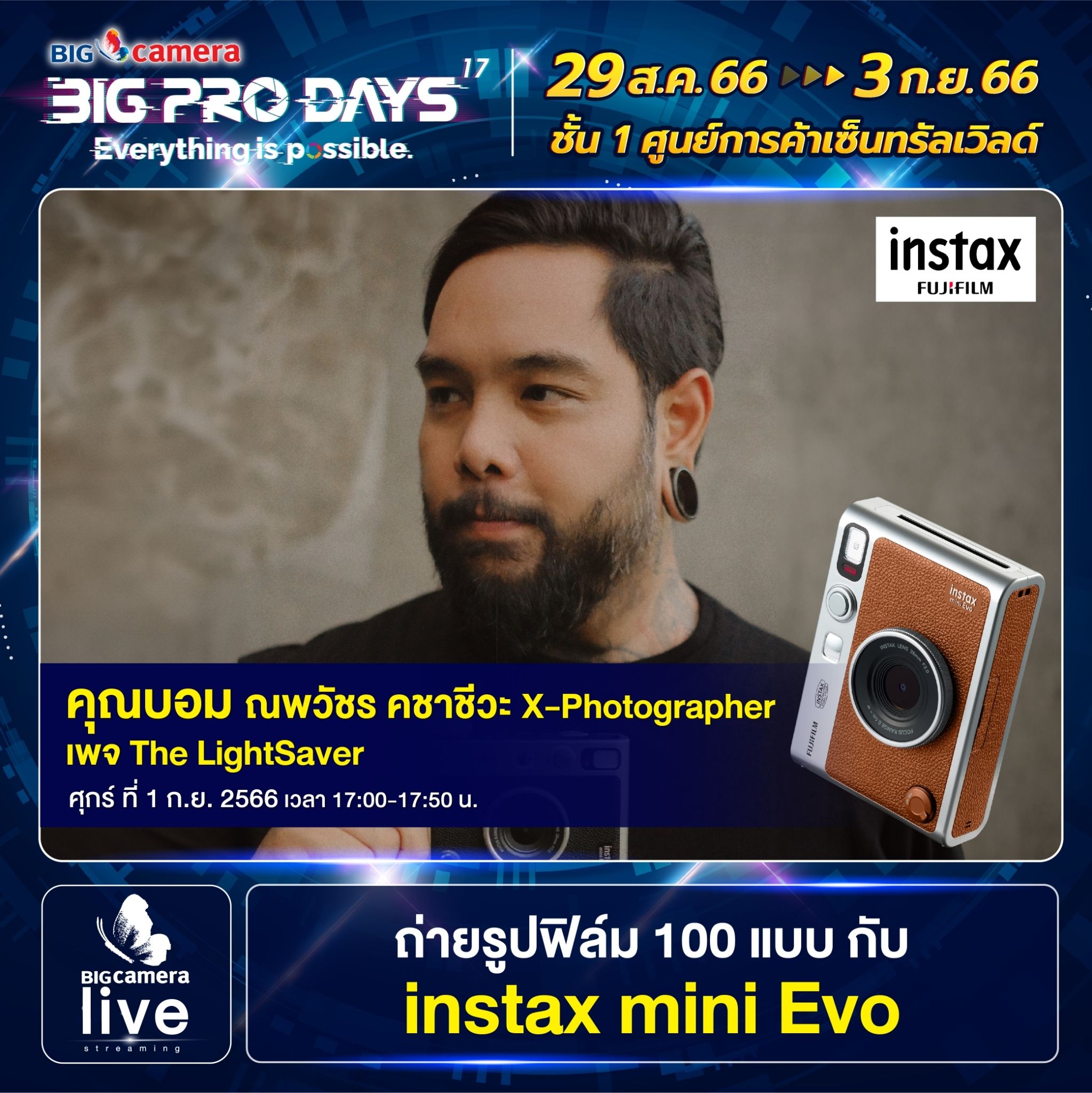 Workshop งาน BIG CAMERA BIG PRO DAYS ครั้งที่ 17