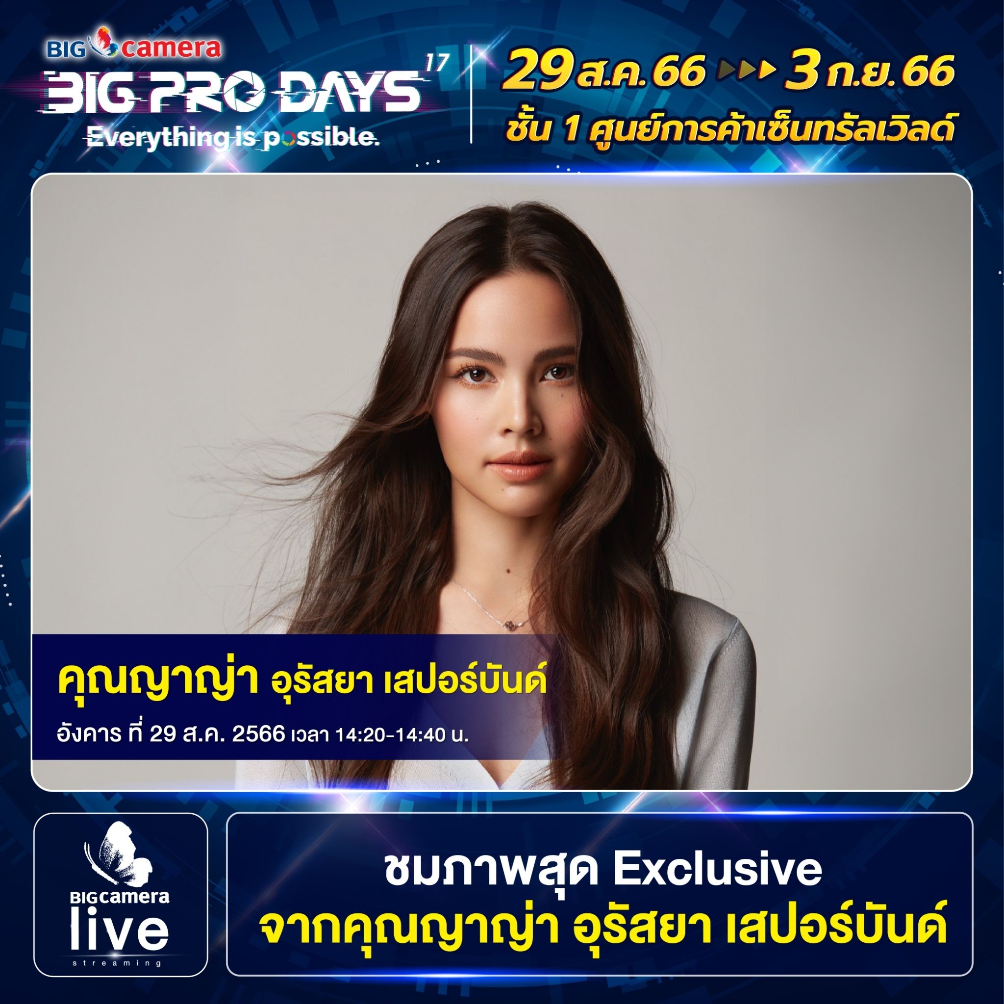 Workshop งาน BIG CAMERA BIG PRO DAYS ครั้งที่ 17