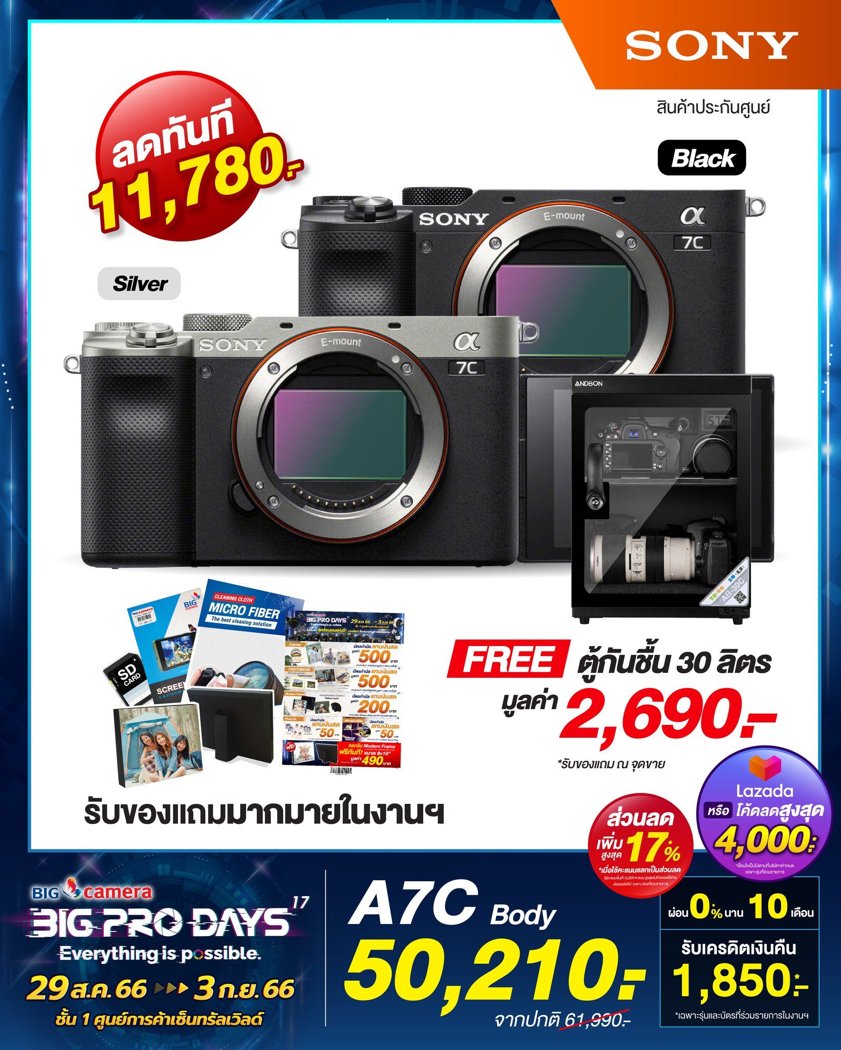 โปรโมชั่น BIG CAMERA BIG PRO DAYS ครั้งที่ 17