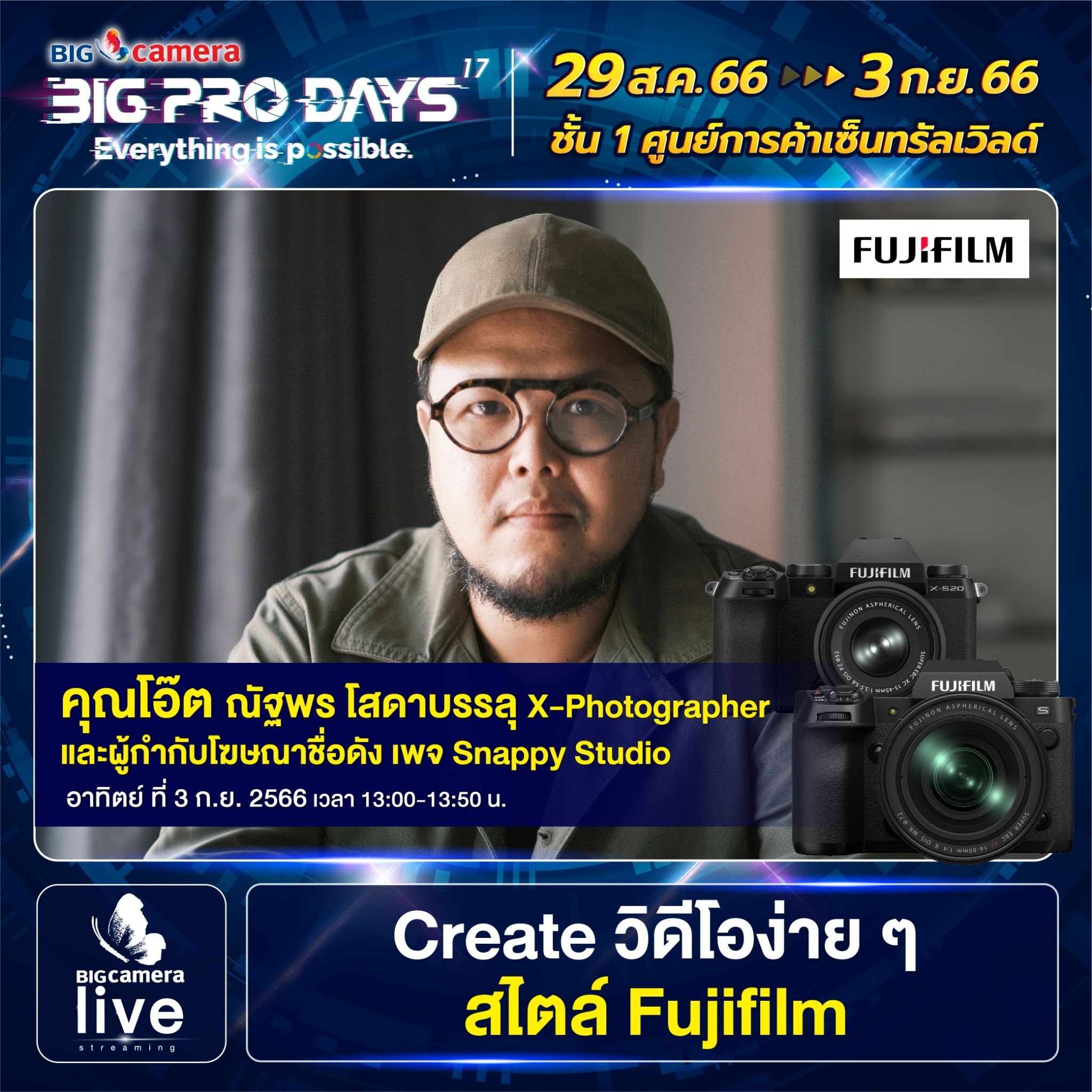 Workshop งาน BIG CAMERA BIG PRO DAYS ครั้งที่ 17