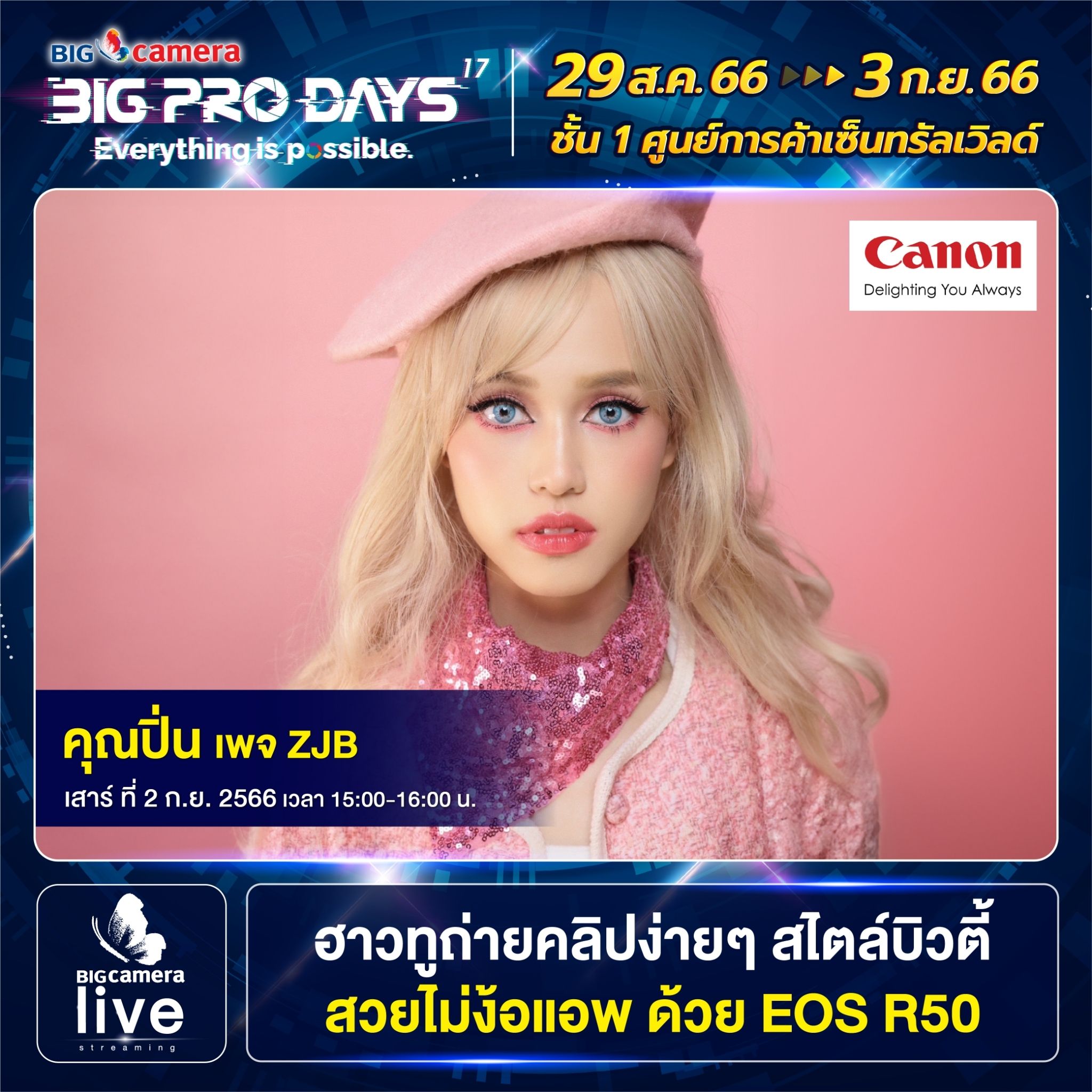 Workshop งาน BIG CAMERA BIG PRO DAYS ครั้งที่ 17