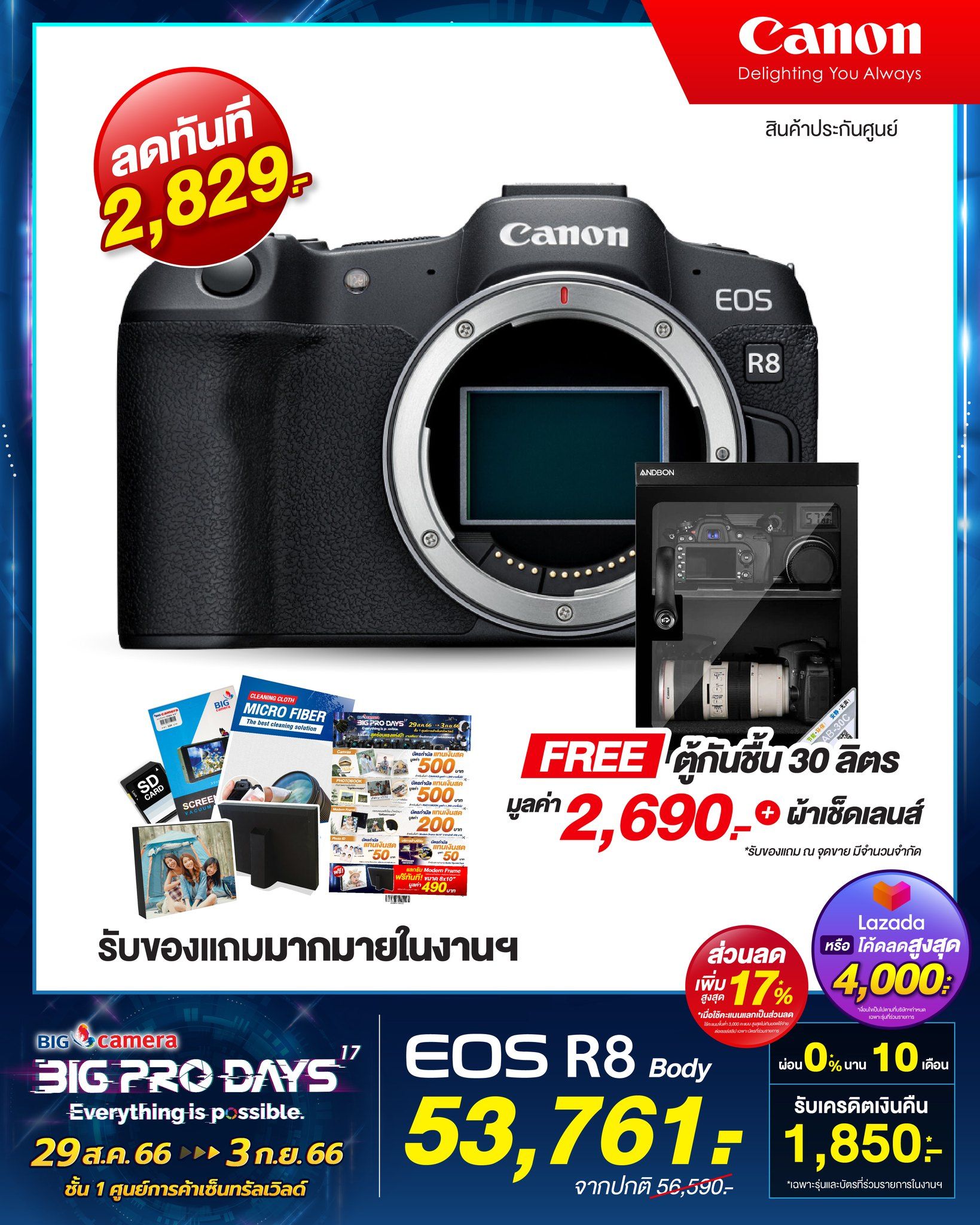 โปรโมชั่น BIG CAMERA BIG PRO DAYS ครั้งที่ 17