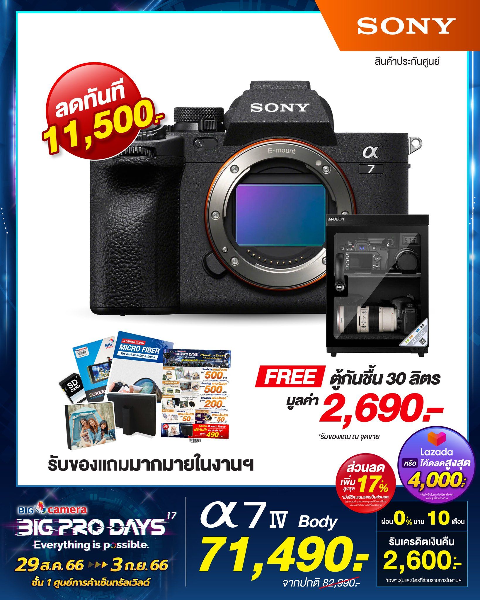 โปรโมชั่น BIG CAMERA BIG PRO DAYS ครั้งที่ 17