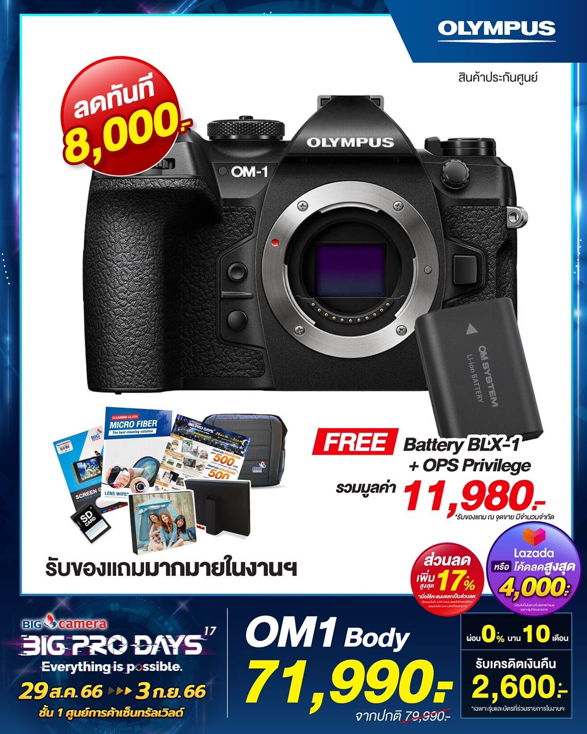 โปรโมชั่น BIG CAMERA BIG PRO DAYS ครั้งที่ 17