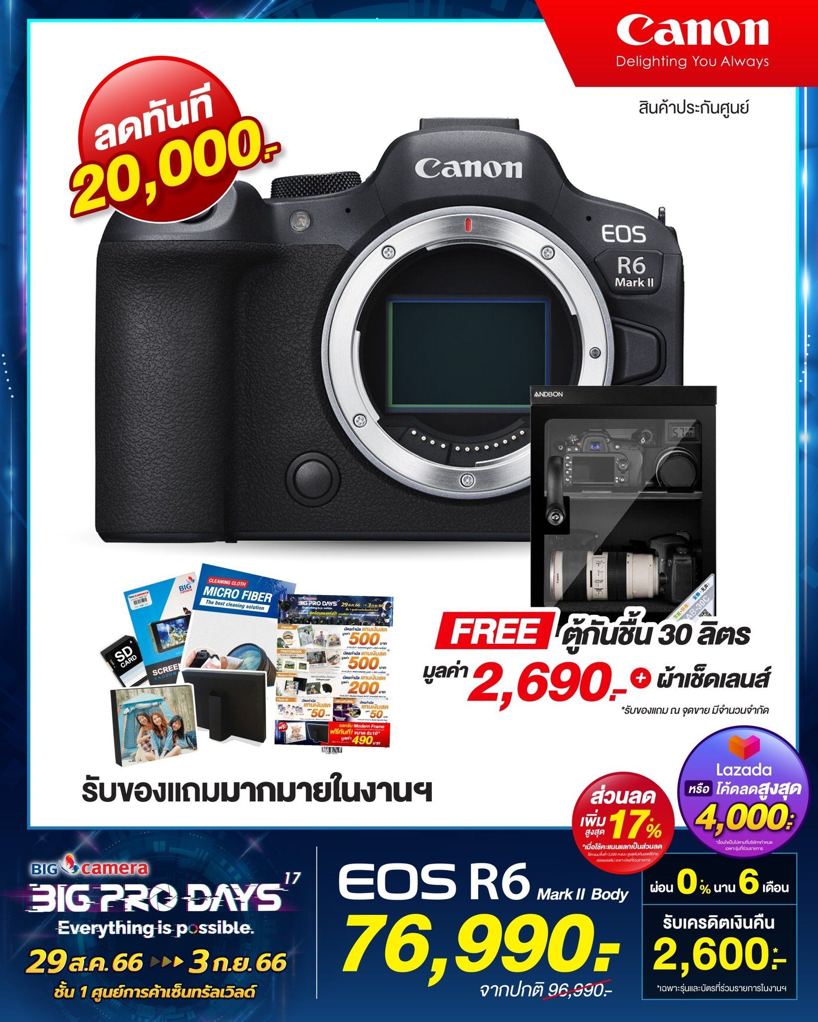 โปรโมชั่น BIG CAMERA BIG PRO DAYS ครั้งที่ 17