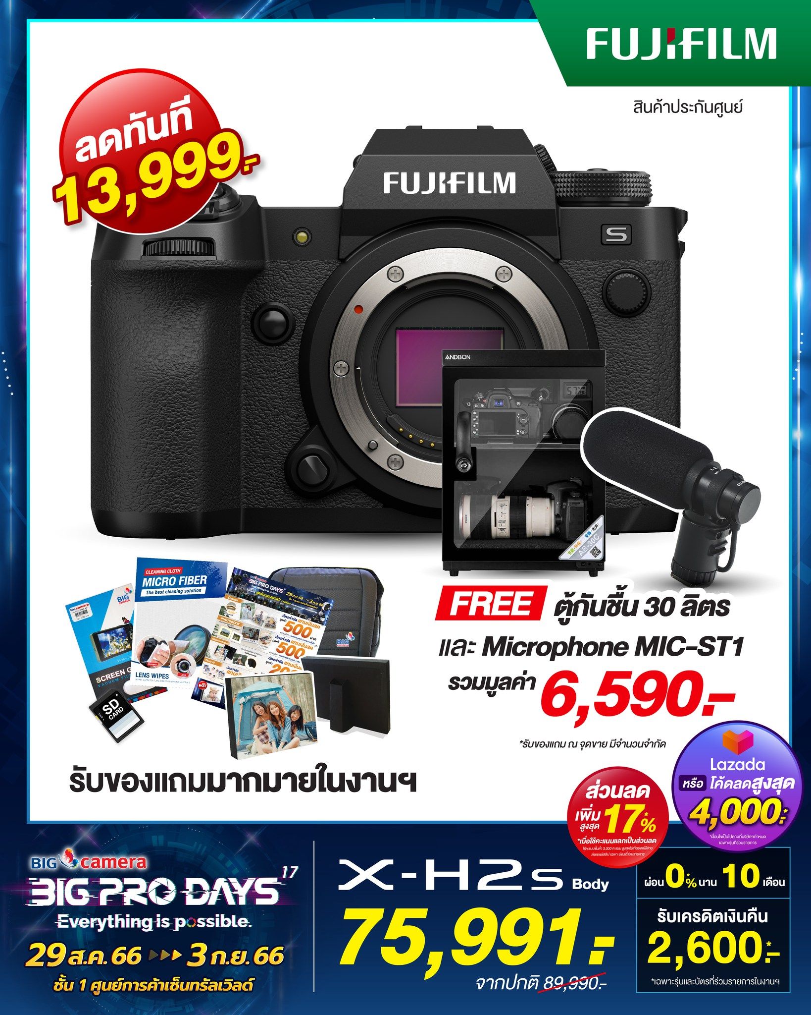 โปรโมชั่น BIG CAMERA BIG PRO DAYS ครั้งที่ 17