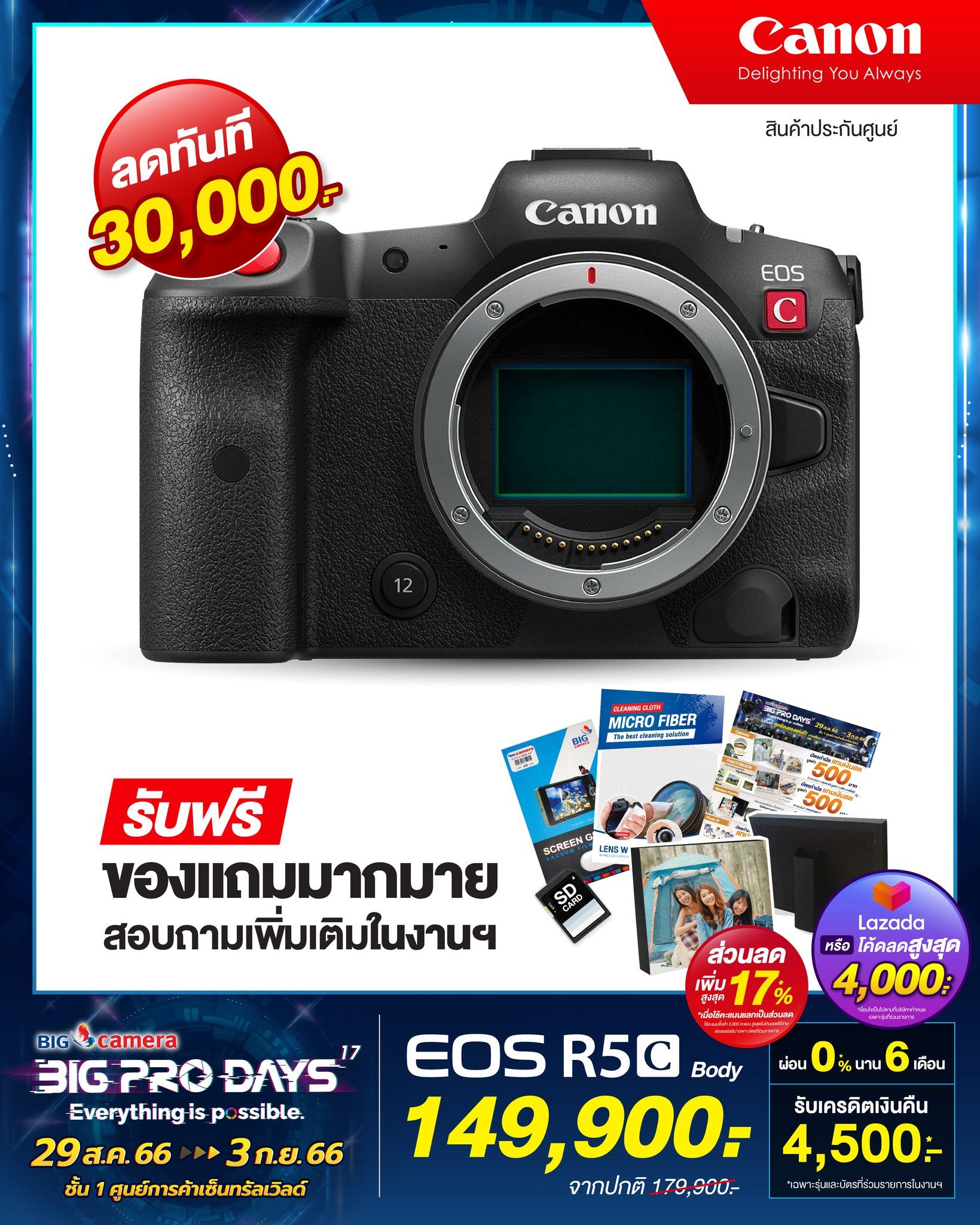 โปรโมชั่น BIG CAMERA BIG PRO DAYS ครั้งที่ 17