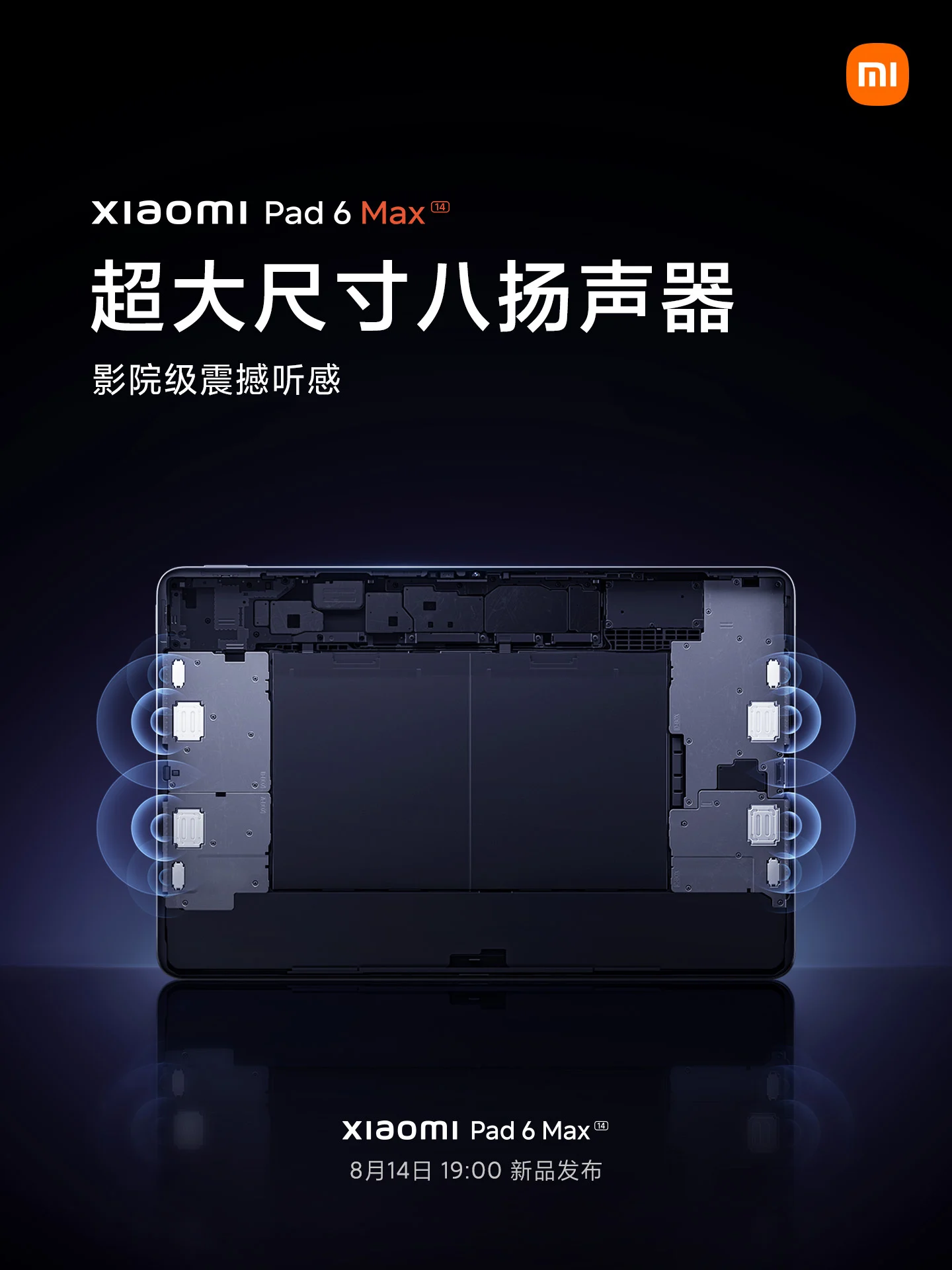 Xiaomi Pad 6 Max แท็บเล็ตพรีเมี่ยมจอ 14 นิ้ว ชิป SD8+ Gen 1 เตรียมเปิดตัว 14 สิงหาคมนี้