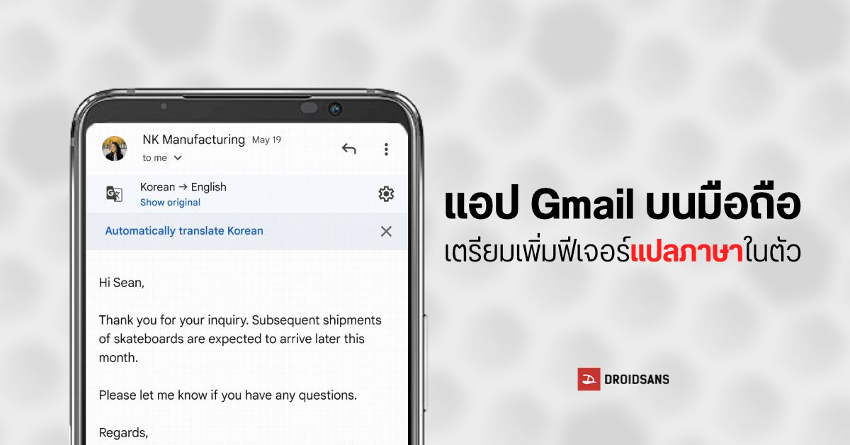 Google ปล่อยอัปเดตแอป Gmail เพิ่มฟีเจอร์แปลภาษาให้ในตัว สำหรับ Android และ iOS