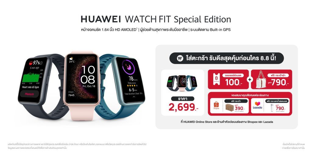 HUAWEI WATCH FIT Special Edition 