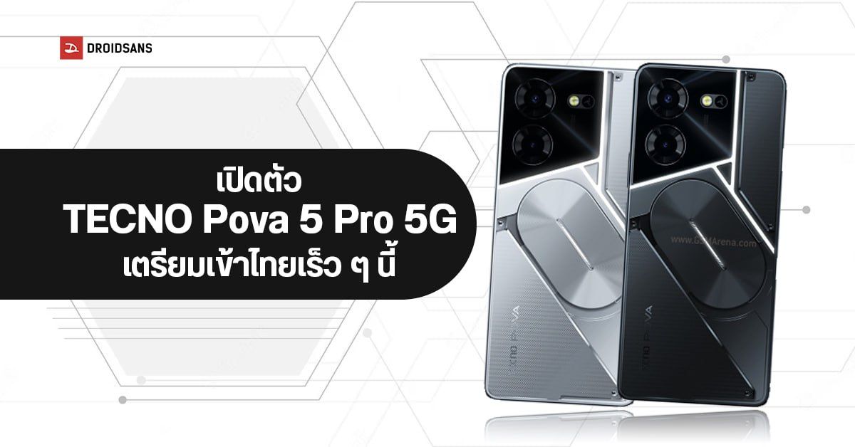 สเปค TECNO Pova 5 Pro 5G มือถือสุดจ๊าบมีไฟ RGB ใช้ชิป Dimensity 6080 เปิดราคาราว 6,500 บาท มีลุ้นเข้าไทยเร็ว ๆ นี้