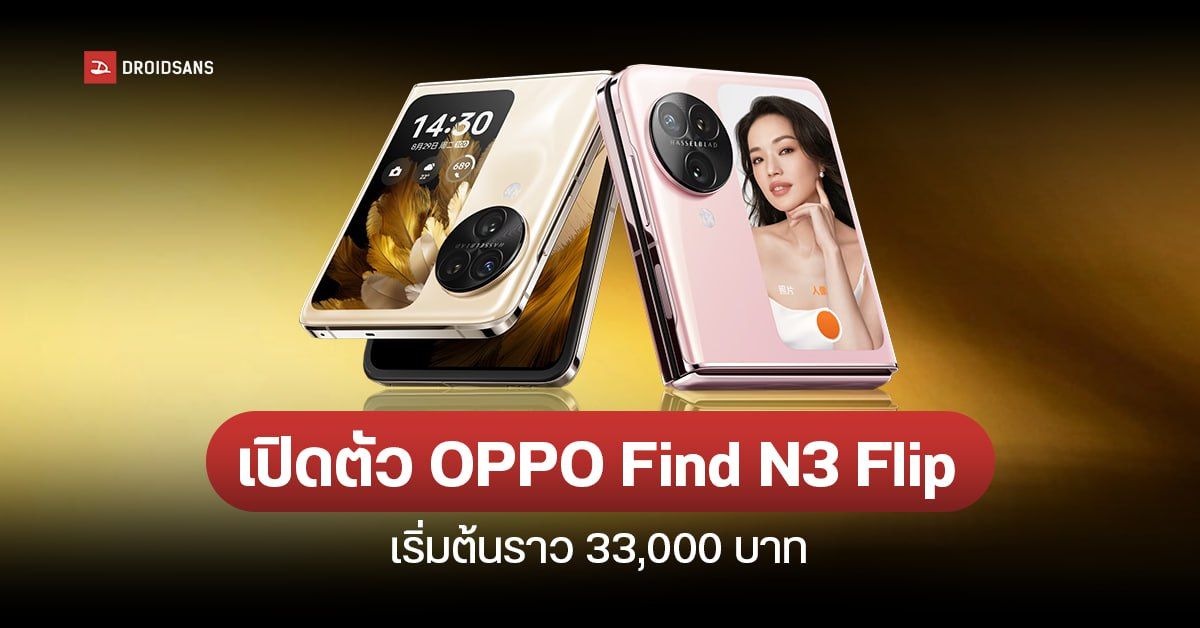 เปิดตัว OPPO Find N3 Flip มือถือฝาพับที่ได้กล้อง Telephoto เป็นรุ่นแรก เริ่มต้นราว 33,000 บาท