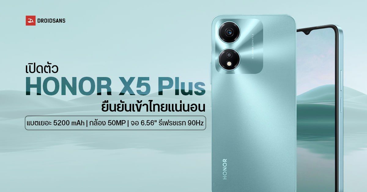 สเปค HONOR X5 Plus มือถือแบตเยอะ 5200mAh กล้อง 50MP จอ 6.56″ รีเฟรชเรท 90Hz ผ่าน กสทช.แล้ว