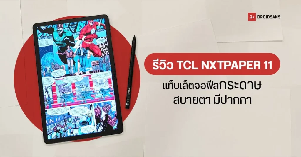 TCL NXTPAPER 11