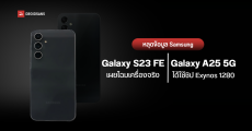 Samsung Galaxy S23 FE เผยโฉมภาพเครื่องจริงแล้ว ส่วน Galaxy A25 5G อาจกลับมาพร้อมชิป Exynos 1280