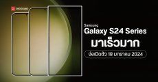 มาไวเกินไปแล้ว Samsung Galaxy S24 Ultra คาดเปิดตัว 18 ม.ค. ปีหน้า