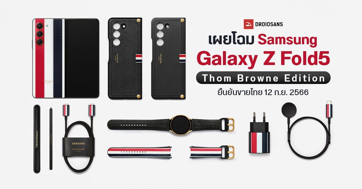 Samsung Galaxy Z Fold5 Thom Browne Edition เปิดตัวแล้ว ได้ตัวเครื่องดีไซน์สุดหรู พร้อม Box Set จัดเต็มเหมือนเคย