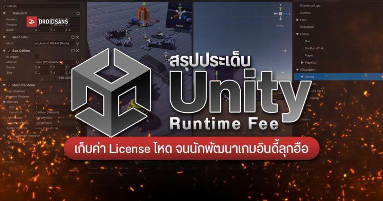 สรุปประเด็น Unity กับนโยบายเก็บเงินนักพัฒนาเกมโหด เจอประท้วงเลิกขายเกมที่ใช้ Unity จนล่าสุดยอมถอยแล้ว