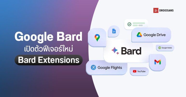 Google Bard อัปเดตใหม่ เชื่อมข้อมูลจากทุกแอปทั้ง Gmail, Docs, Drive, Maps, YouTube ช่วยวางแผนงานต่าง ๆ ได้สะดวกขึ้น