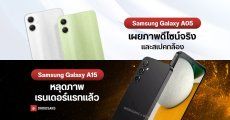 Samsung Galaxy A05, A05s และ Galaxy A15 หลุดสเปคกล้อง และดีไซน์เครื่องจริงแล้ว