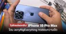 ไม่หักแต่แตกยับ iPhone 15 Pro Max โดน JerryRigEverything ทดสอบความอึดของไทเทเนียม