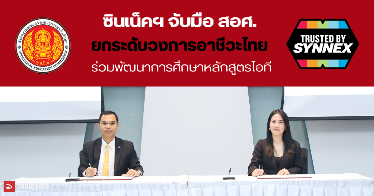 ซินเน็คฯ จับมือ สอศ. เดินหน้าแผน ESG ลุยโครงการ “ปั้นช่าง สร้างอาชีพ” พัฒนาการศึกษาหลักสูตรไอที นำร่อง 10 สถาบัน