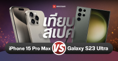 เปรียบเทียบ iPhone 15 Pro Max กับ Samsung Galaxy S23 Ultra ใครจะเหนือกว่ากัน