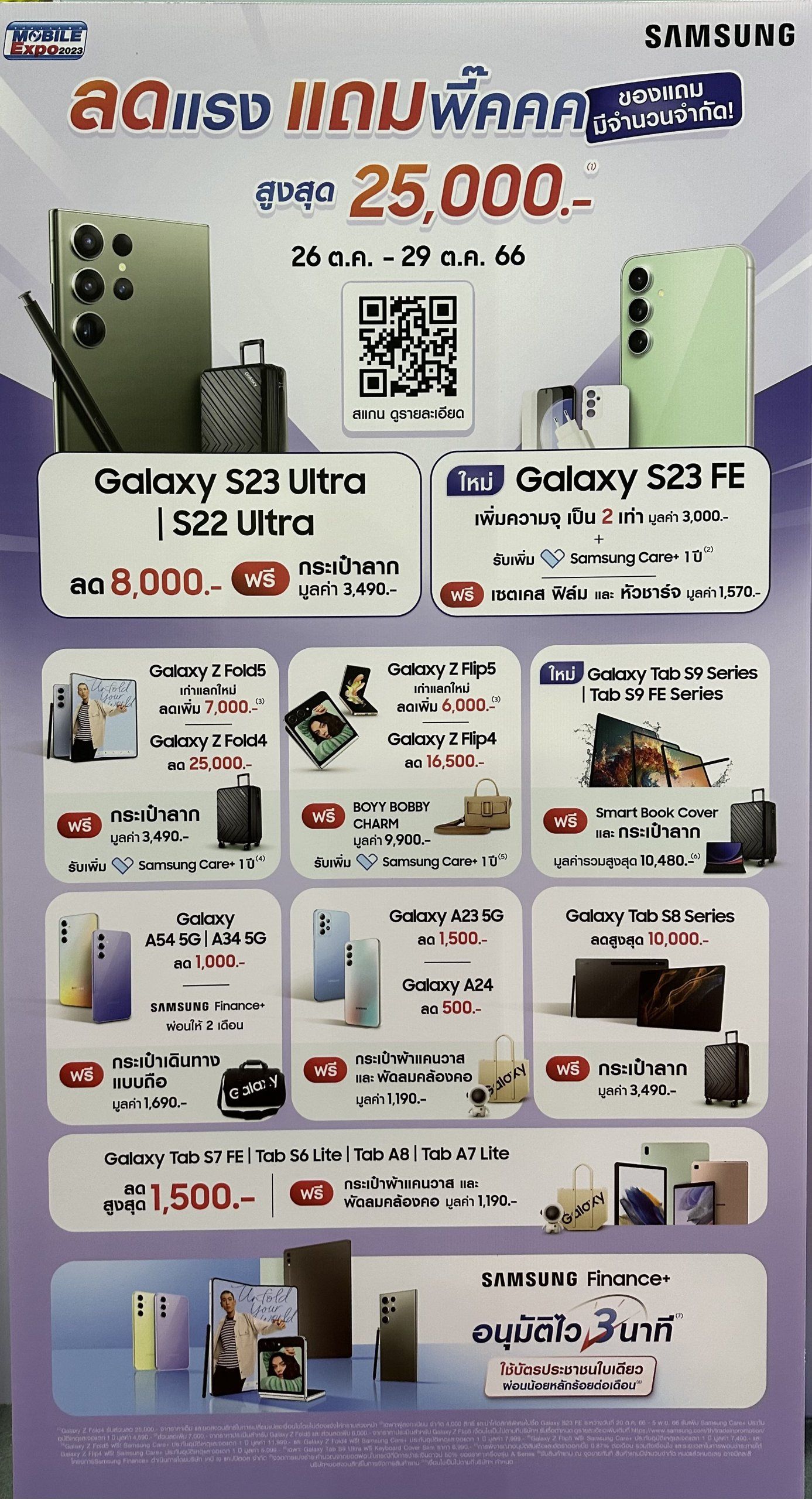 รวมโปร Samsung, OPPO, Xiaomi, vivo และ Android ทุกค่าย งาน Thailand