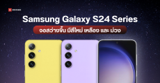 Samsung Galaxy S24 Series หลุดสีตัวเครื่อง คาดสีเหลืองจะกลับมาอีกครั้ง และอาจมากับจอสว่าง 2,500 nits